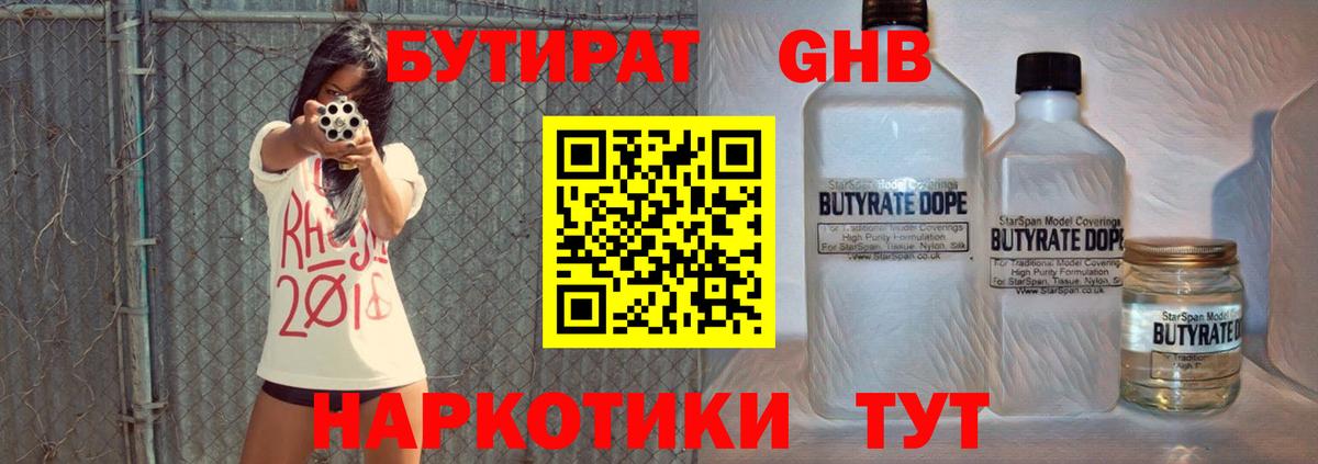 Сургут  Бутират BDO  Вход с VPN 