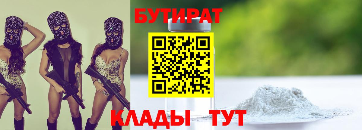 БУТИРАТ 1.4BDO Сургут