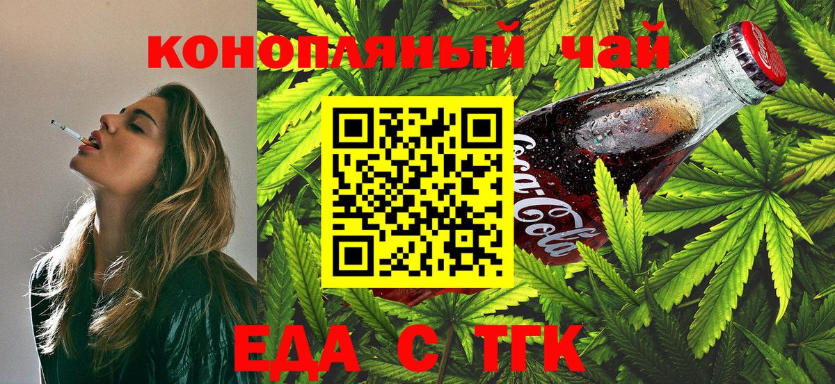 Еда ТГК конопля Сургут